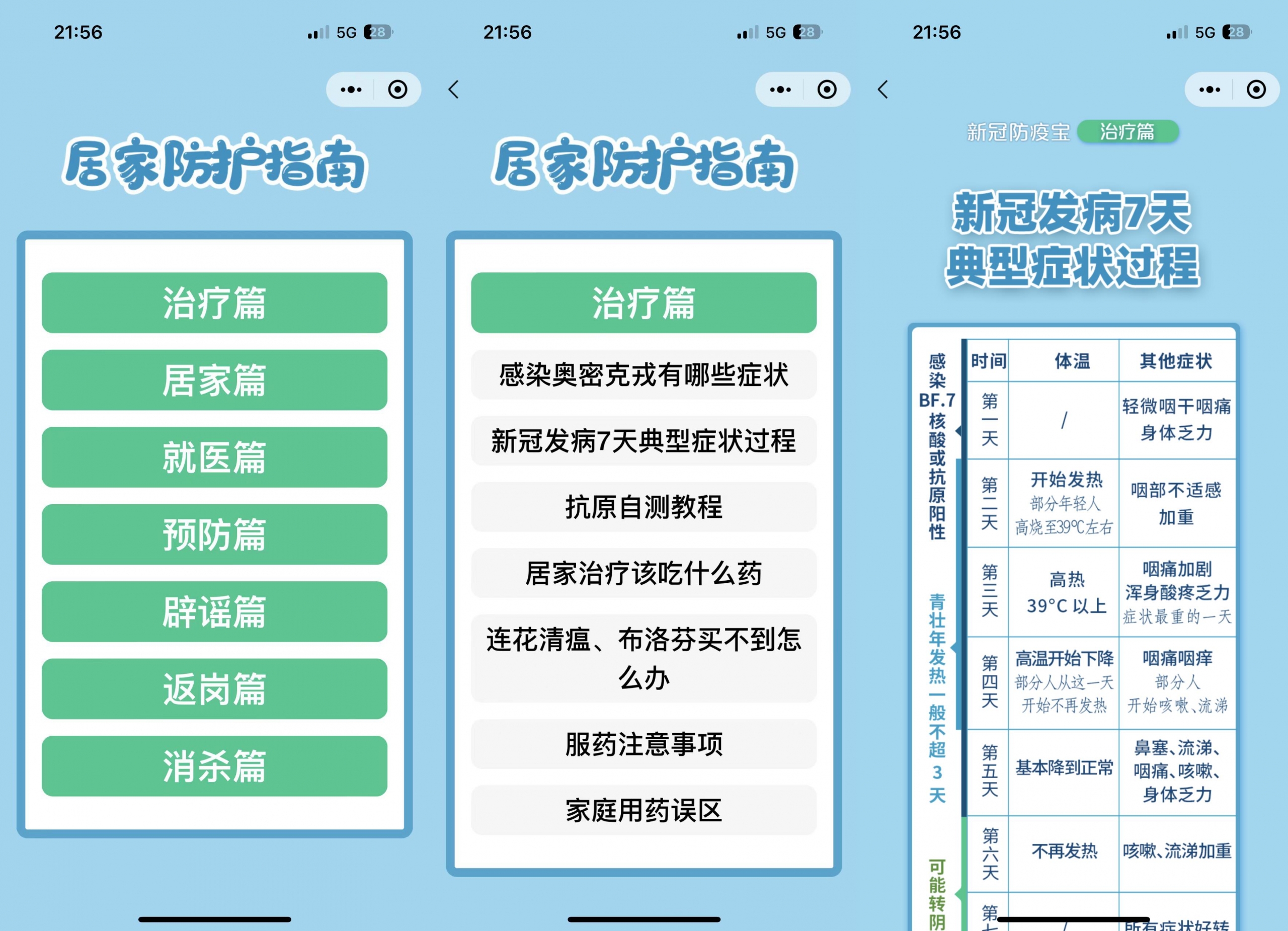 居民居家防疫健康手册微信小程序源码-1