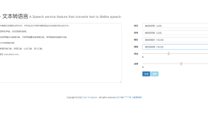 微软语音合成网页版源码，影视解说配音网页版