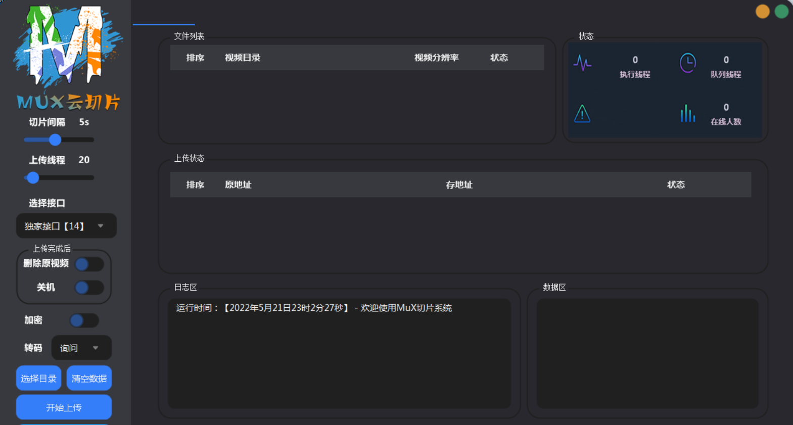 2023最新MuX云切片转码系统源码_前端易语言+后端PHP_附教程-1