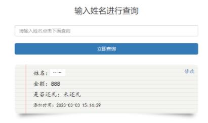 结婚办喜事份子钱礼金记账查询系统源码