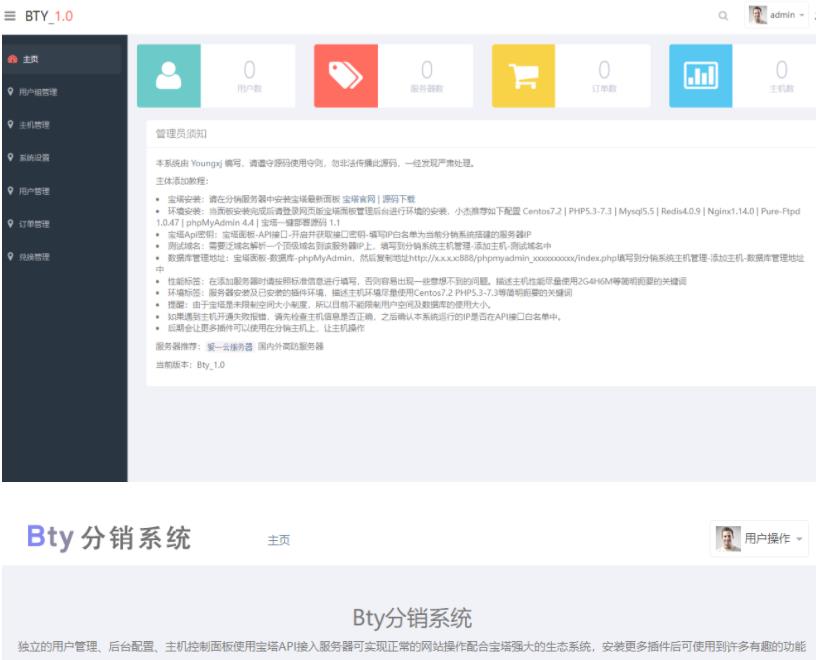 Bty分销系统v1.0开源版源码