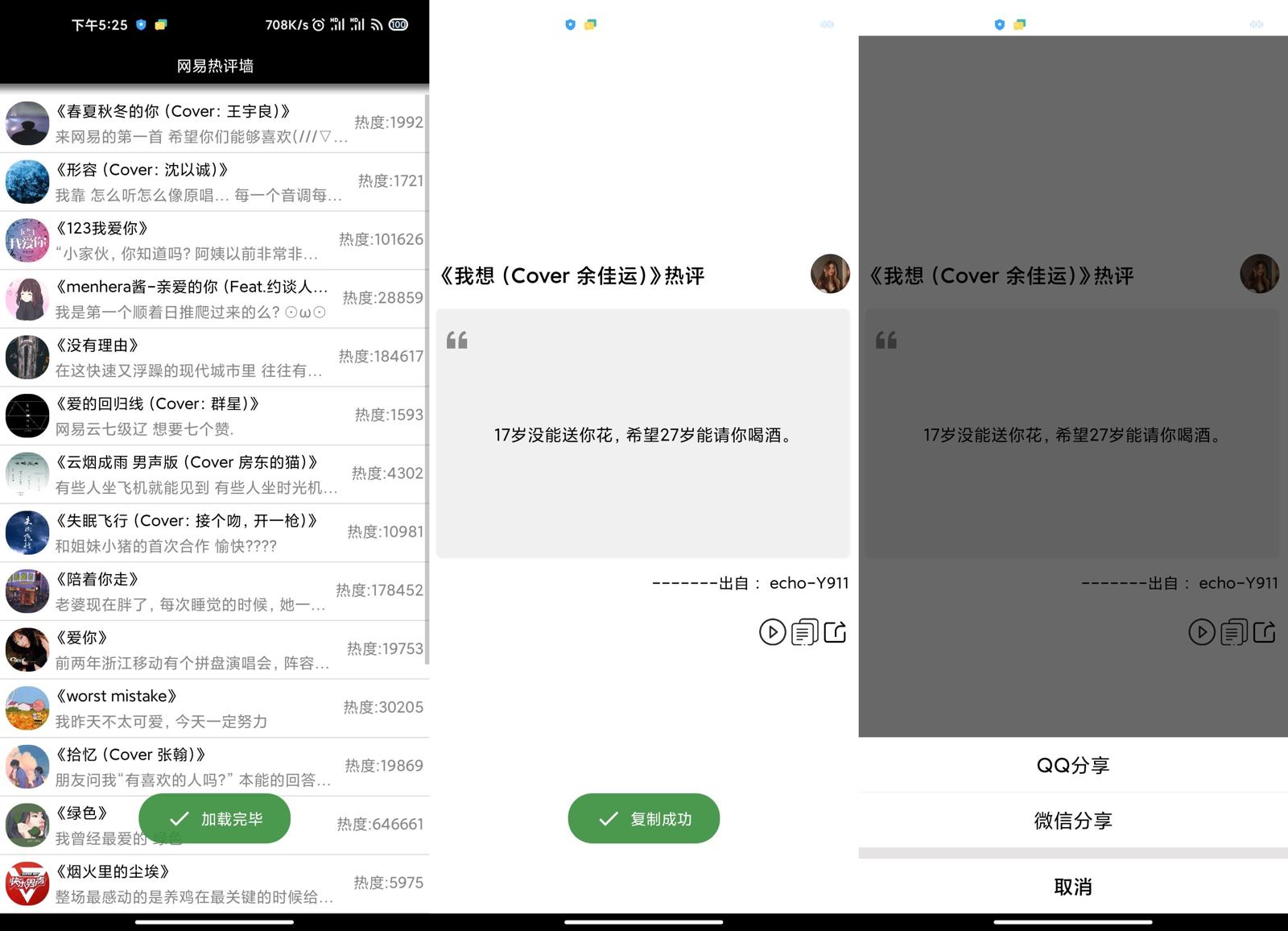 网易云热评v1.0.1 找文案必备-1