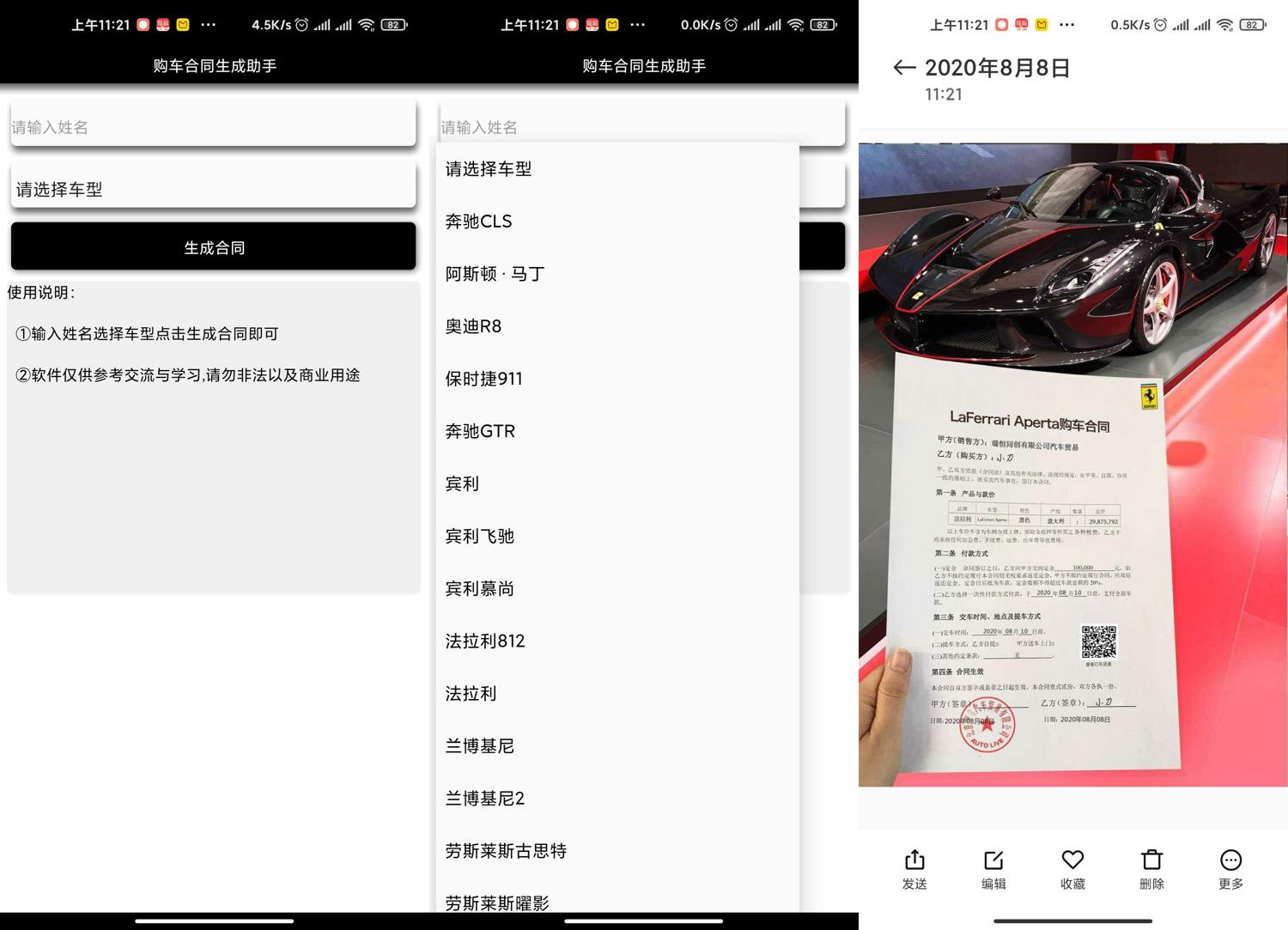 安卓购车合同生成助手v1.0-1