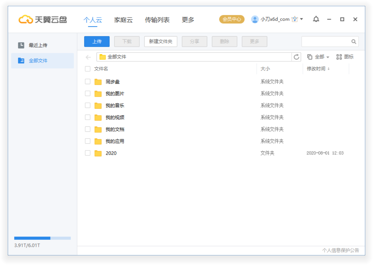 天翼云盘v6.2.5绿色单文件版-1