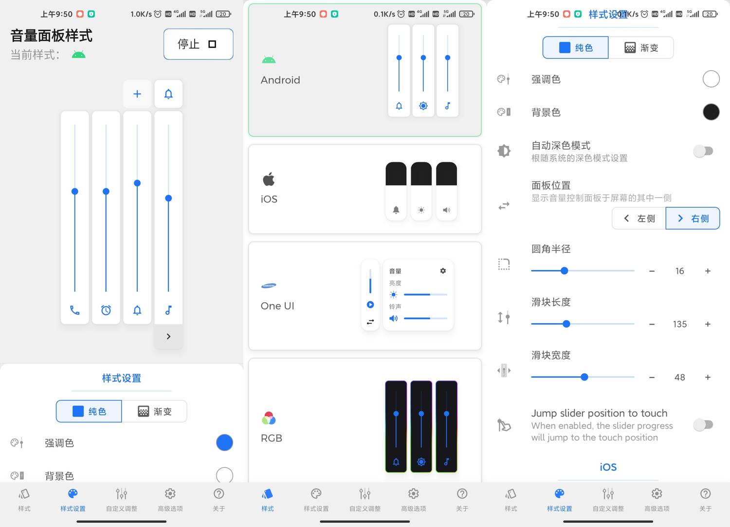 安卓音量面板样式v3.2.0高级版-1