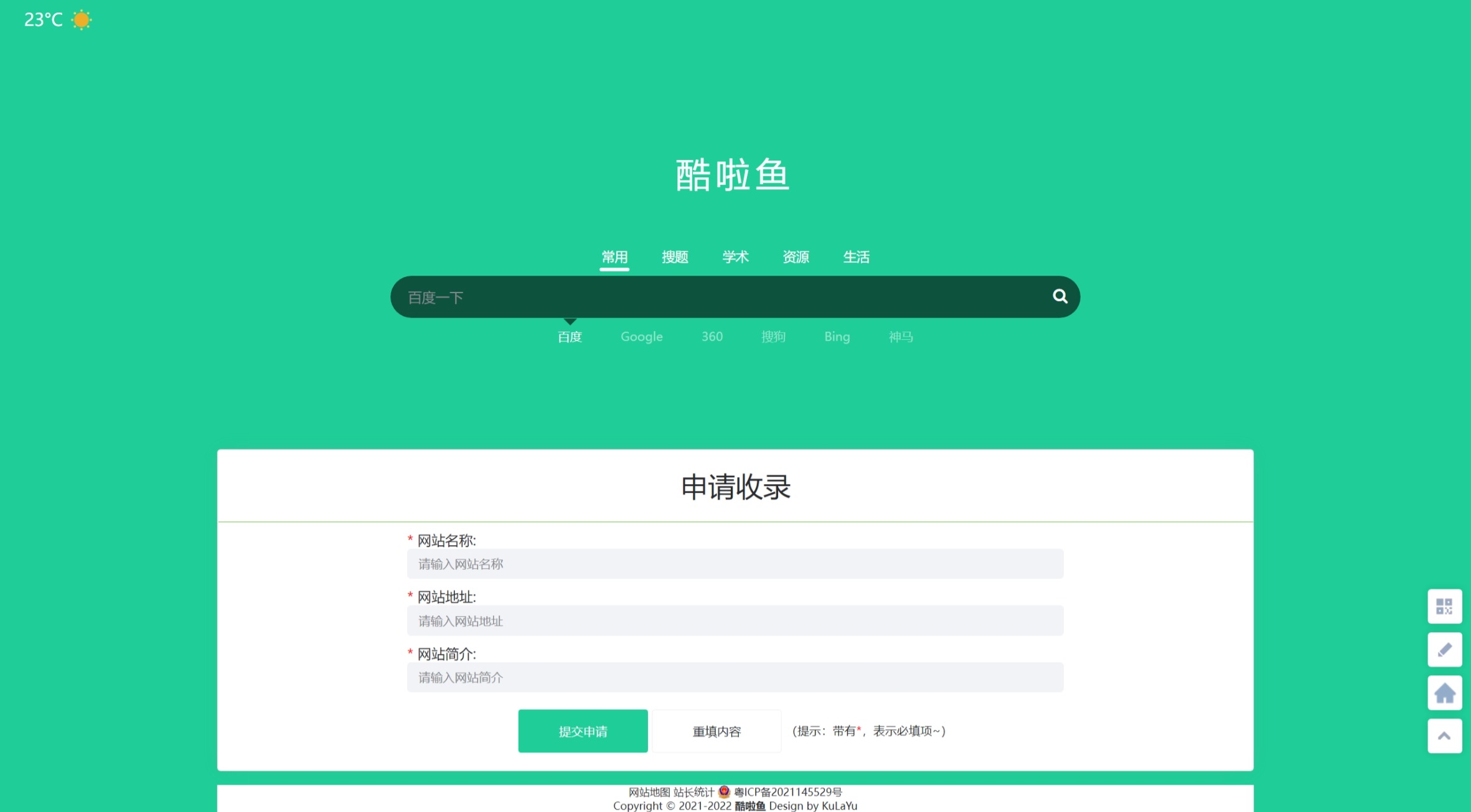 简洁开源导航主题—酷啦鱼主题 v1.0.0-3