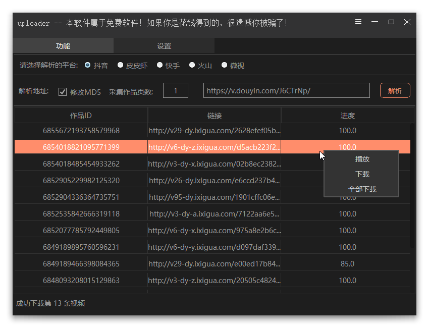短视频无水印批量下载v1.0.3-1