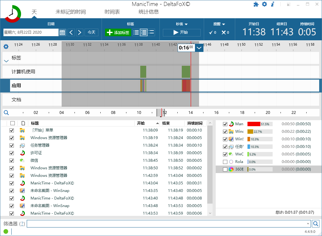 ManicTime v4.4.9.0专业版-1