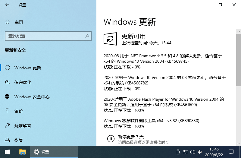 Windows 10 v2004精简版-2