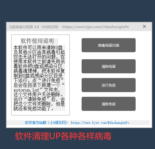 U盘病毒扫尾器 3.0软件绿色版-2