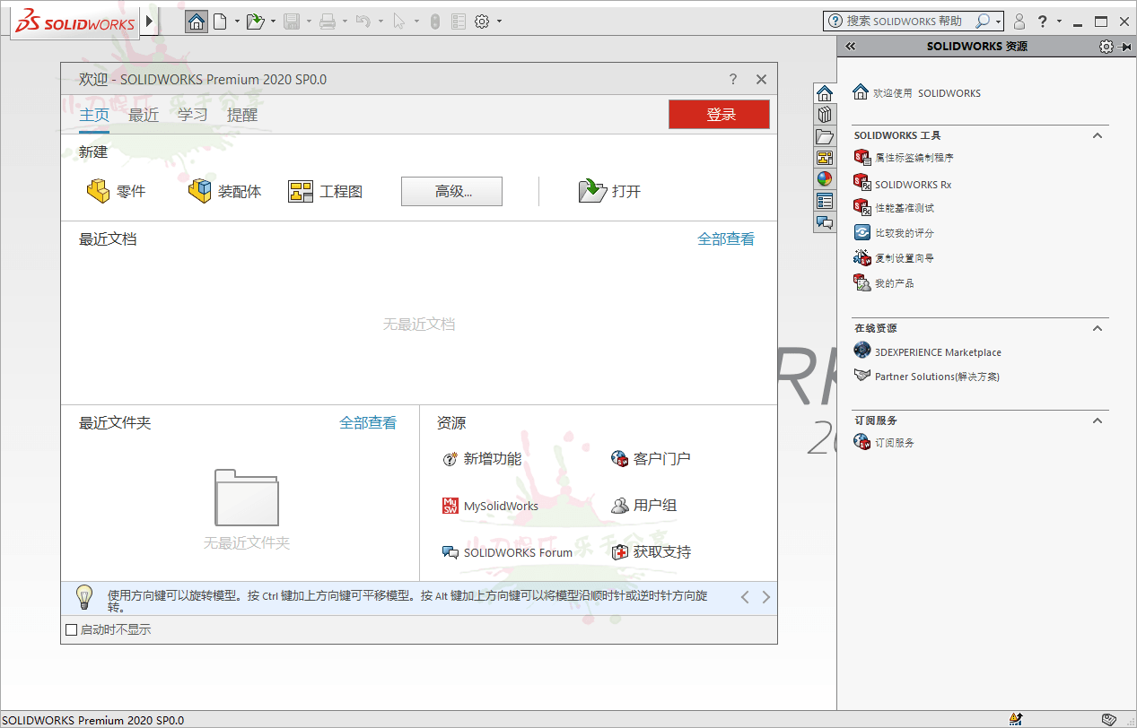 SOLIDWORKS 2020 SP4-1