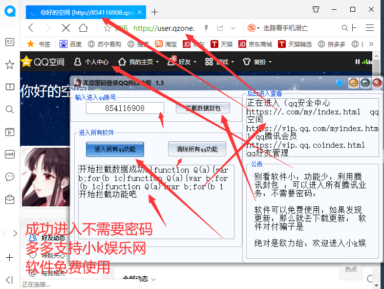 无需密码登录QQ所以功能  1.3软件-附带教程-1