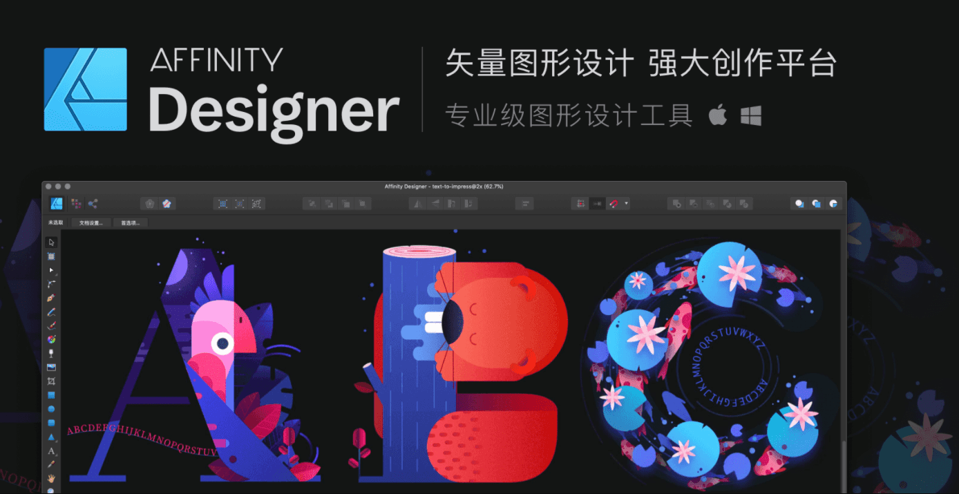 矢量图设计 Affinity Designer-4