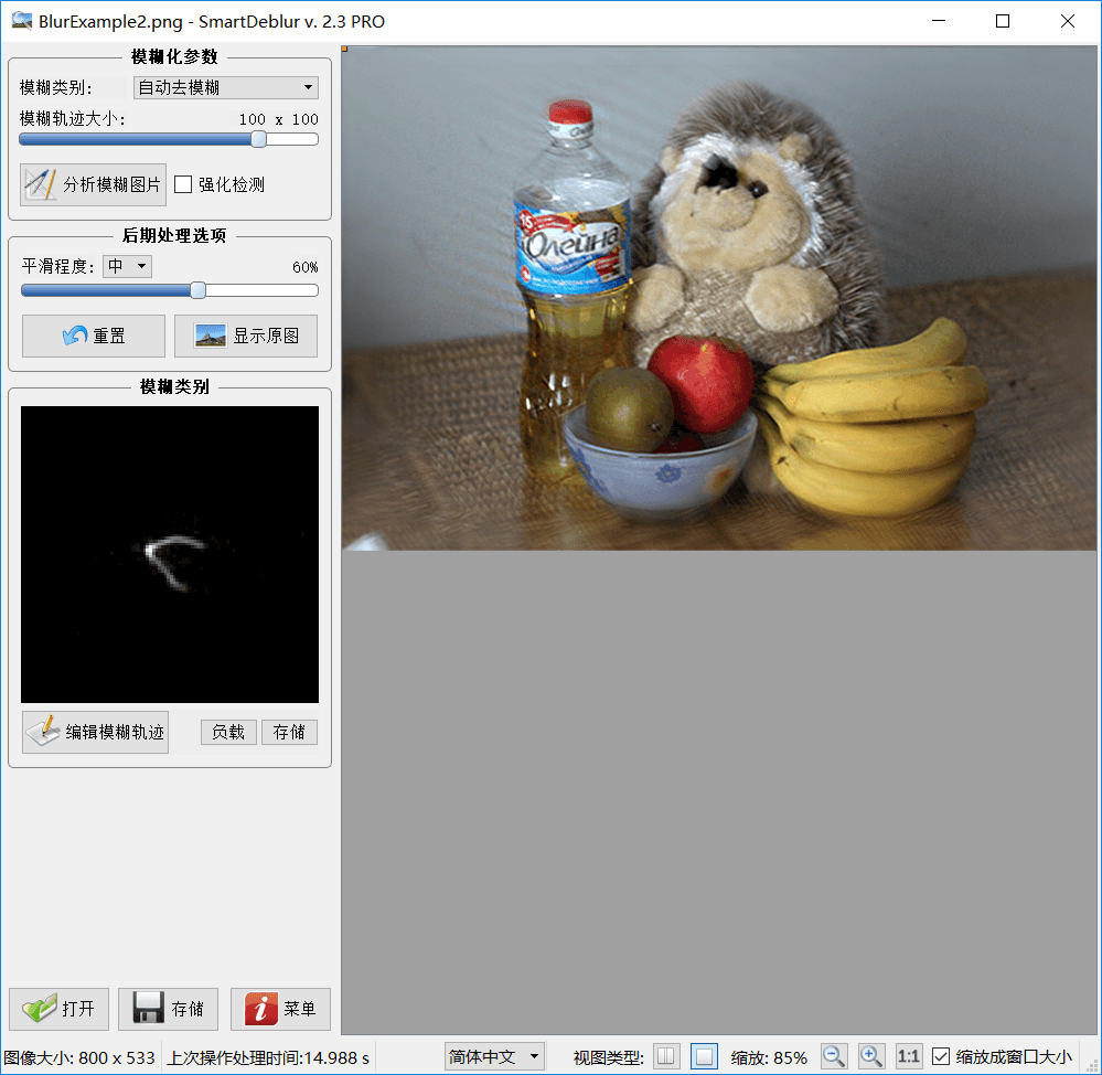 SmartDeblur v2.3 专业中文版-1