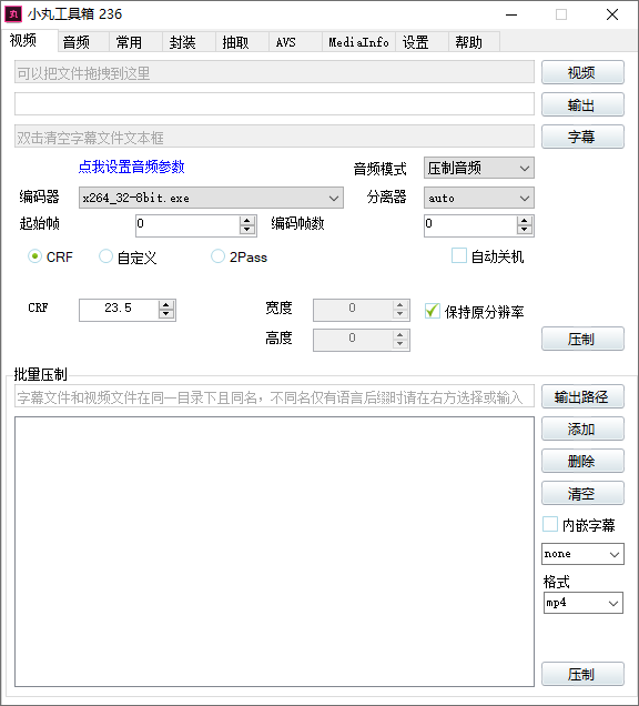 视频压缩利器 小丸工具箱-1