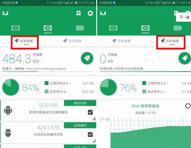 手机清理神器1M大小瞬间让你手机变流畅-3