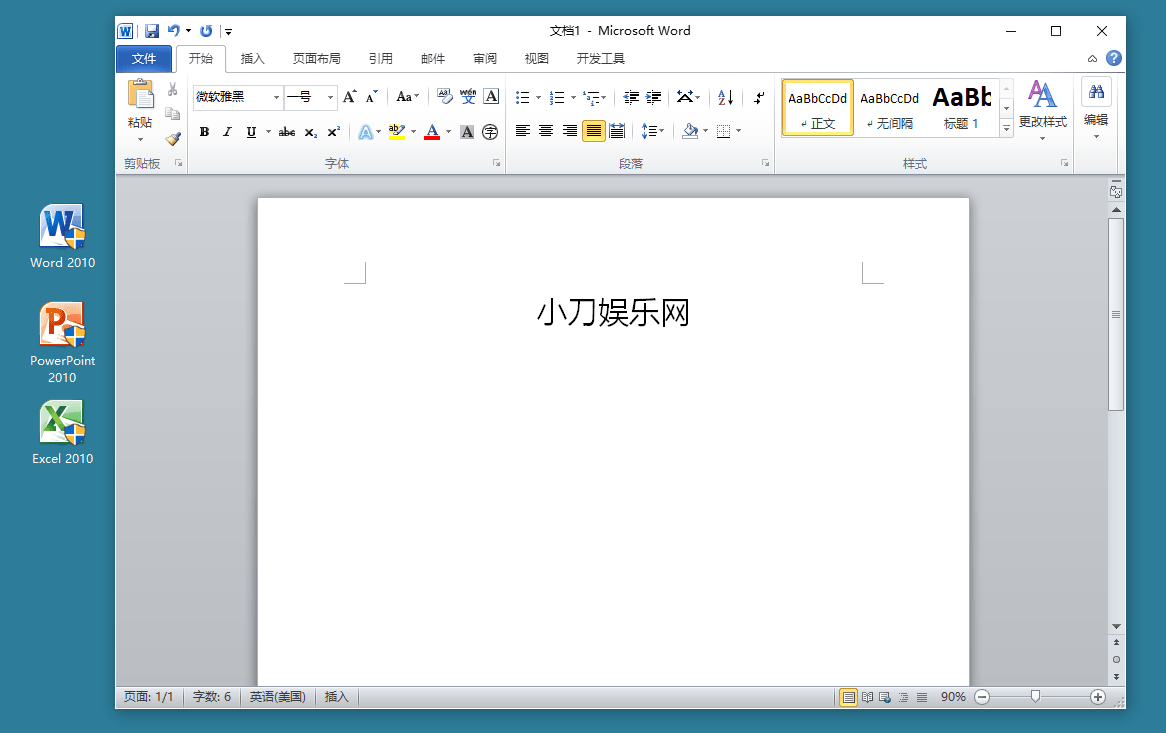 Office 2010 免激活精简版-2