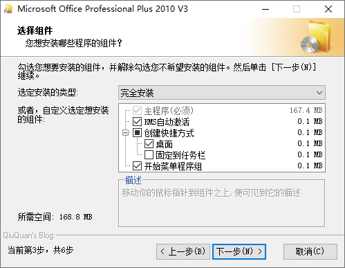 Office 2010 免激活精简版-1