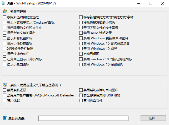 WinNTSetup v4.2.3 单文件版-2