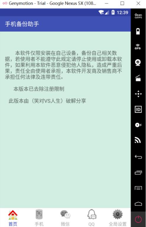 安卓免root监控微信QQ_破解版-3