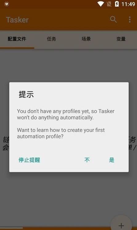 Tasker v5.10.1中文版 自动任务 实现钉钉自动打卡等-3