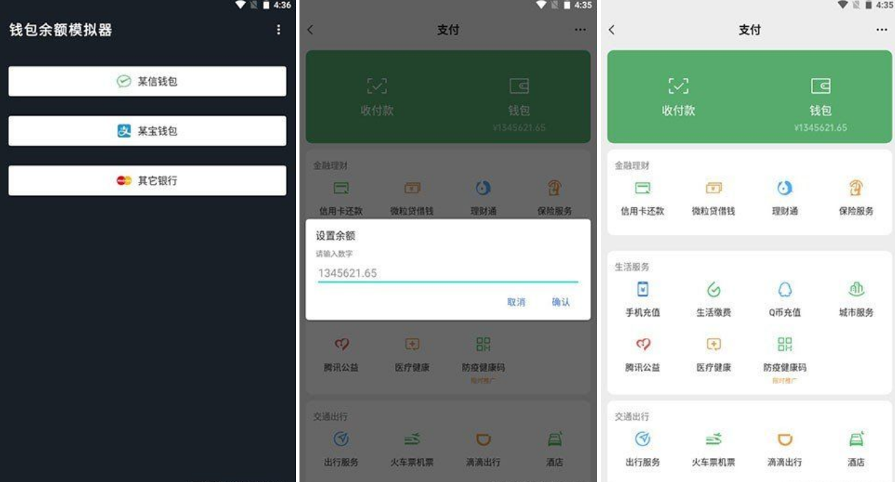 支付宝、微信、银行钱包模拟器V1.1-1