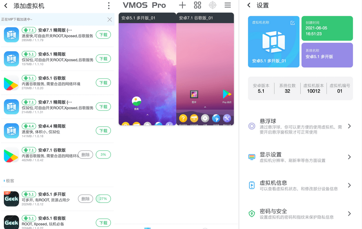 安卓ROM虚拟机 VMOS Pro 2.9.6 解锁VIP-1