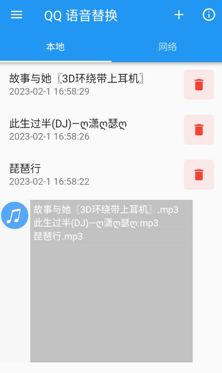 QQ语音替换1.0v支持自定义语音，拥有超多变音选择-2