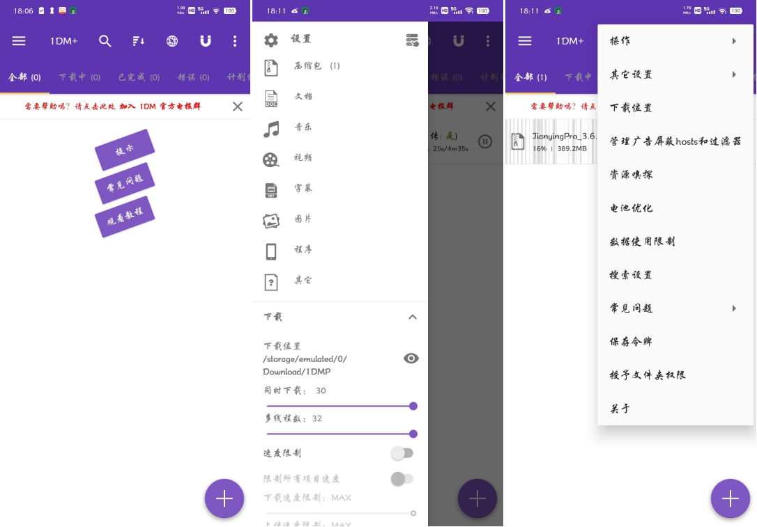 1DM+（原IDM+）_v15.5——安卓下载神器-2