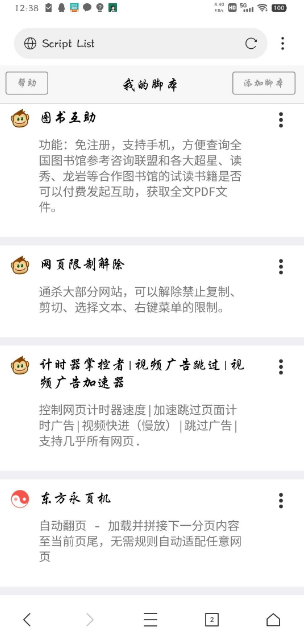 X浏览器XBrowser Google Play版本_v4.0.0——内置油猴扩展广告拦截-2