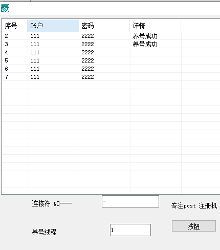 注册机多线程养号源码教程-1