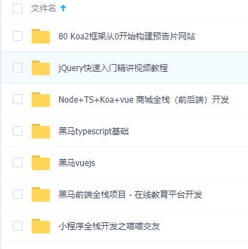 编程前端相关视频教程-1