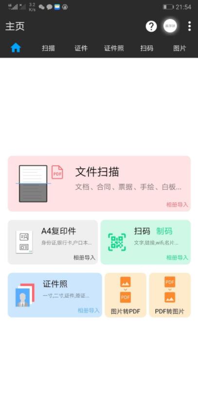 图片扫一扫V1.34，新一代扫描神器-1