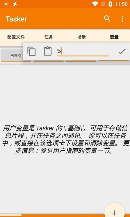 Tasker v5.10.1中文版 自动任务 实现钉钉自动打卡等-1