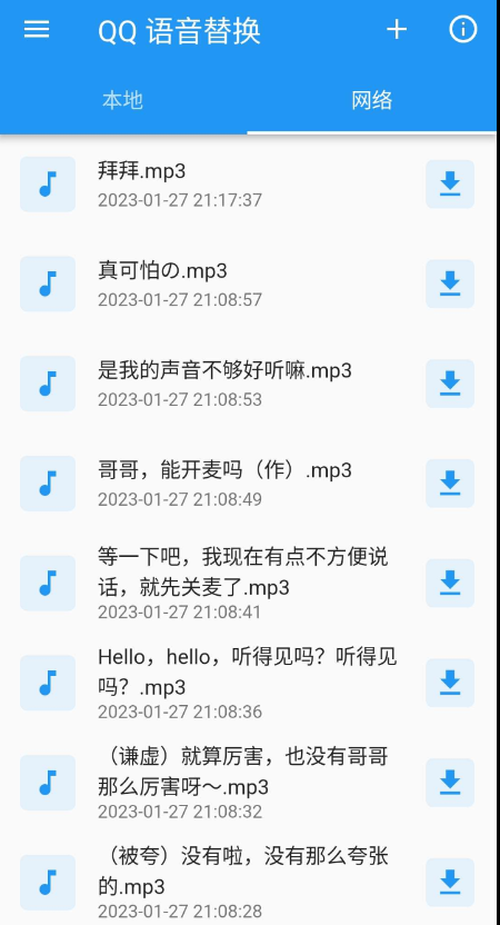 QQ语音替换1.0v支持自定义语音，拥有超多变音选择-1