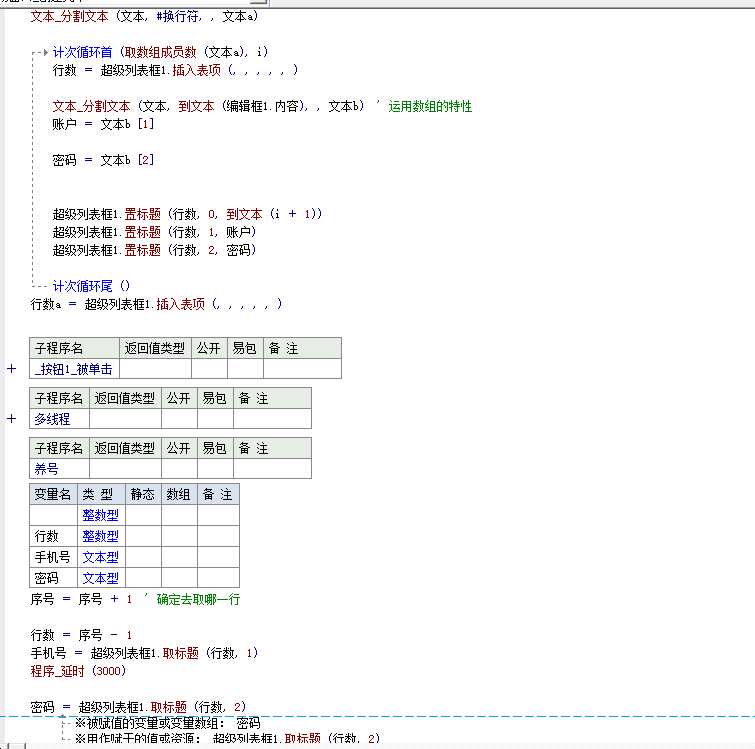 注册机多线程养号源码教程-2