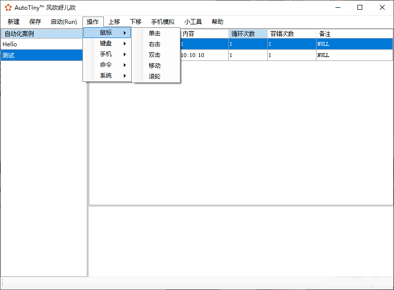 自动化操作软件V0.0.1可以自定义鼠标键盘等操作-2