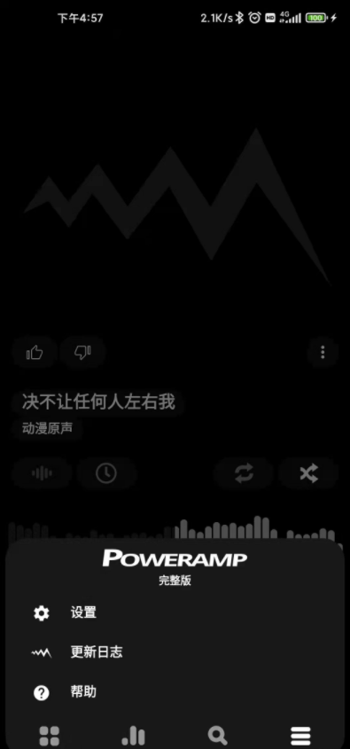 安卓最强音乐播放器poweramp-1