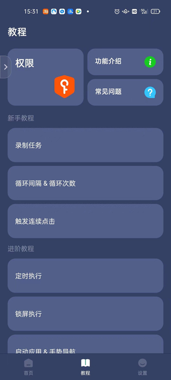 安卓自动点击器终身无广告VIP版 贝利点击器v2.6.2b下载-3