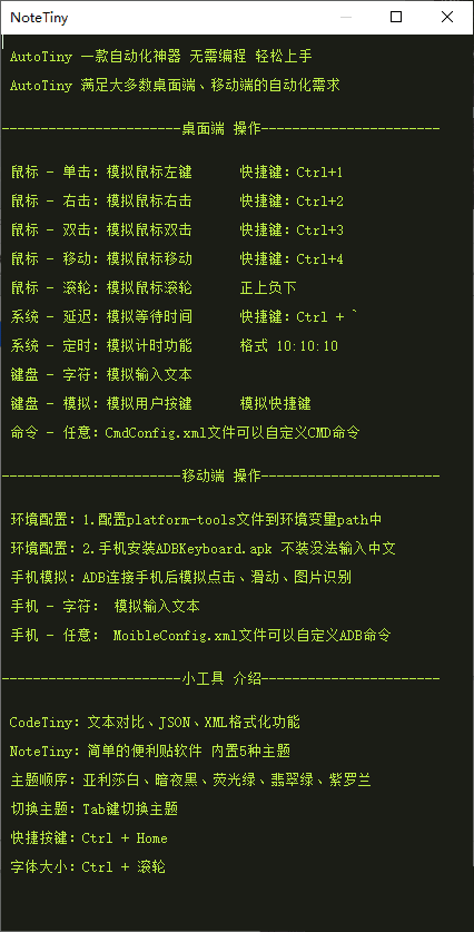 自动化操作软件V0.0.1可以自定义鼠标键盘等操作-3