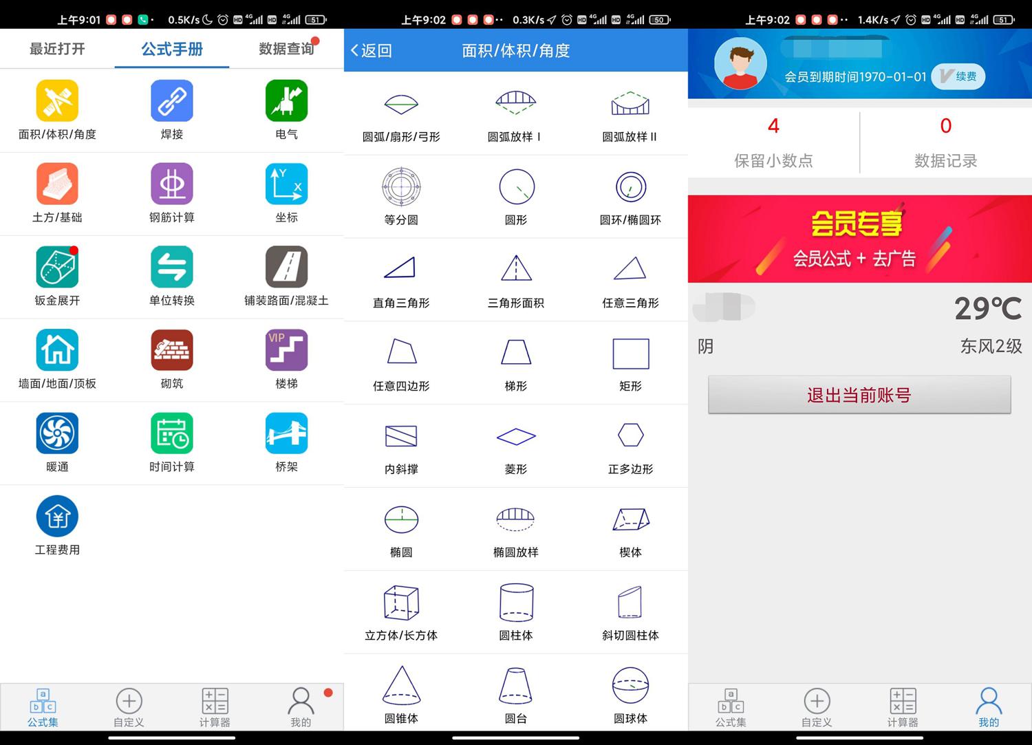 安卓建工计算器v2.13.7绿化版-1