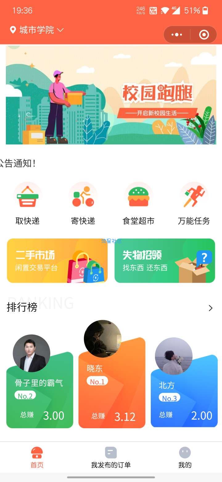 修复无错校园跑腿小程序源码-1