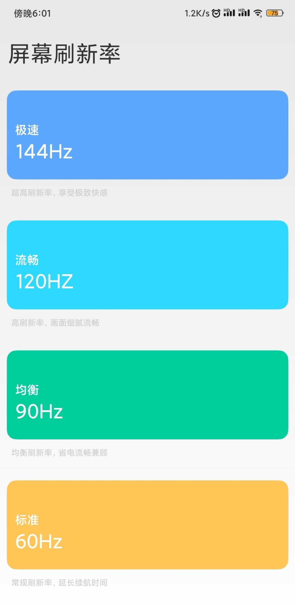 小米手机一键解锁90-120HZ刷新率-1 小米手机一键解锁90-120HZ刷新率-1
