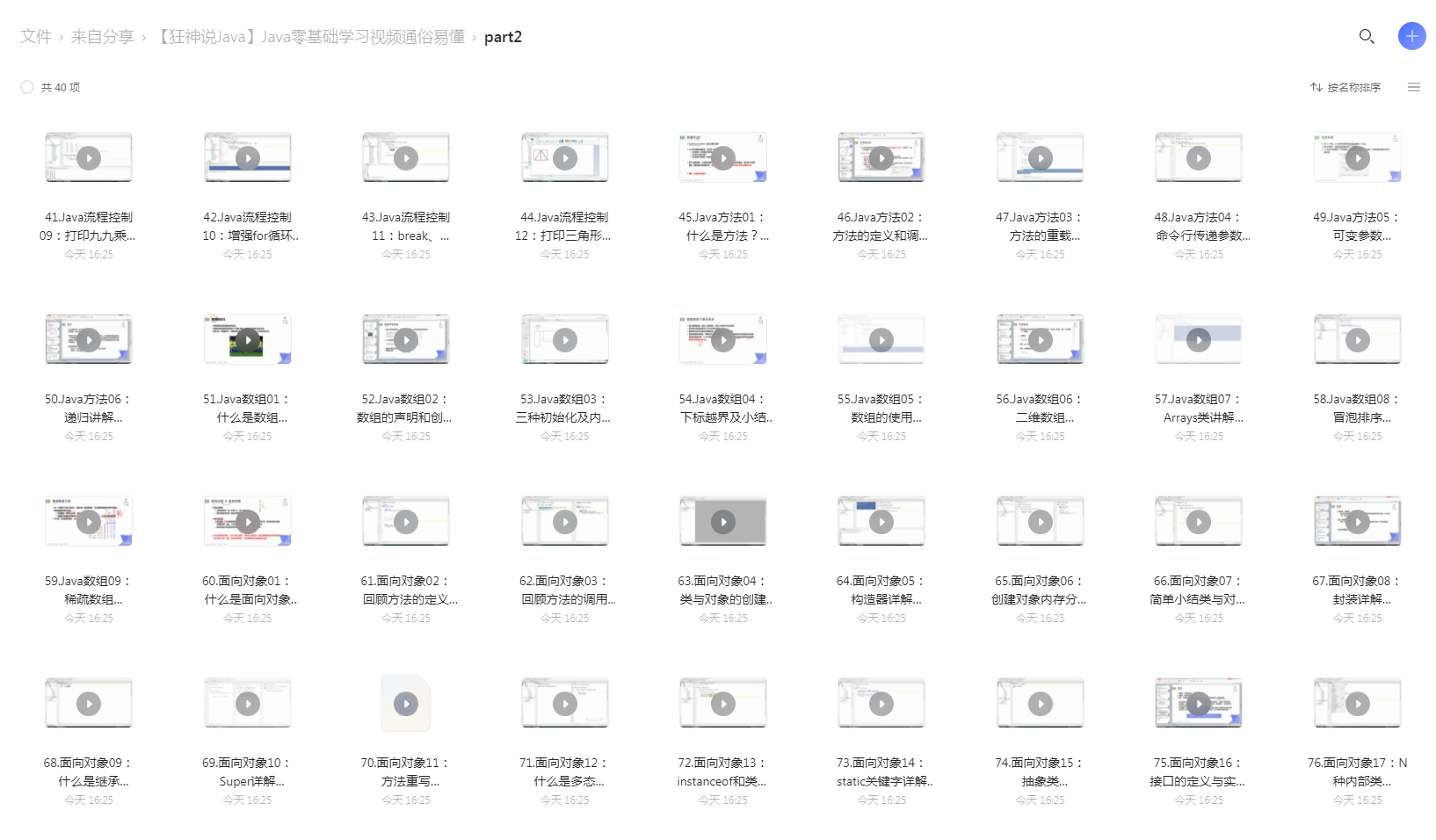 【狂神说Java】Java零基础学习视频通俗易懂-2