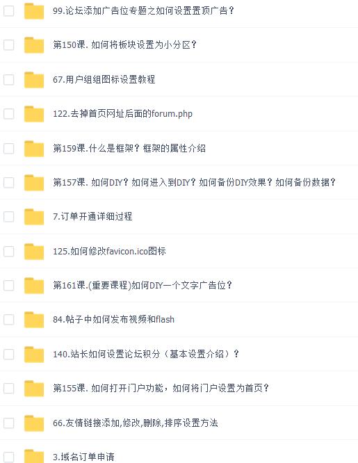 Discuz全套建站教程-1