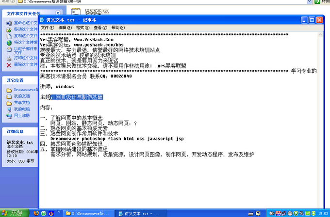 YES黑客联盟Dreamweaver网页设计系列-1
