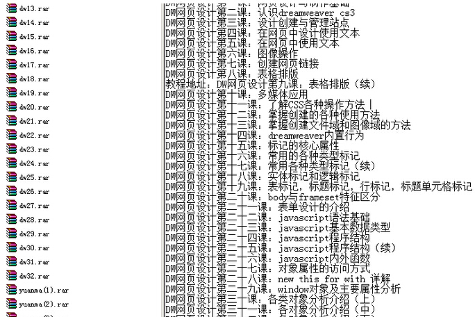 YES黑客联盟Dreamweaver网页设计系列-2