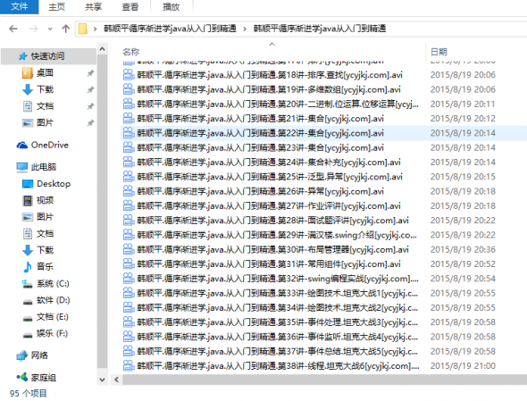 java从入门到精通共95课附课堂笔记-1
