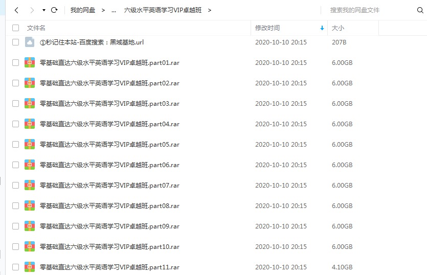花钱买的零基础六级英语课-1