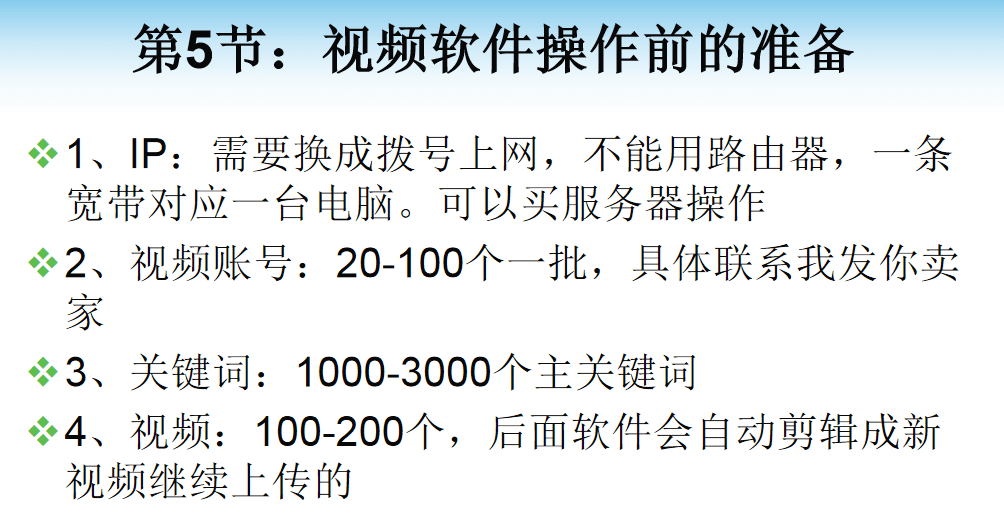 视频营销软件批量引流课程：通过软件7*24小时上传视频日引30-50精准粉-3